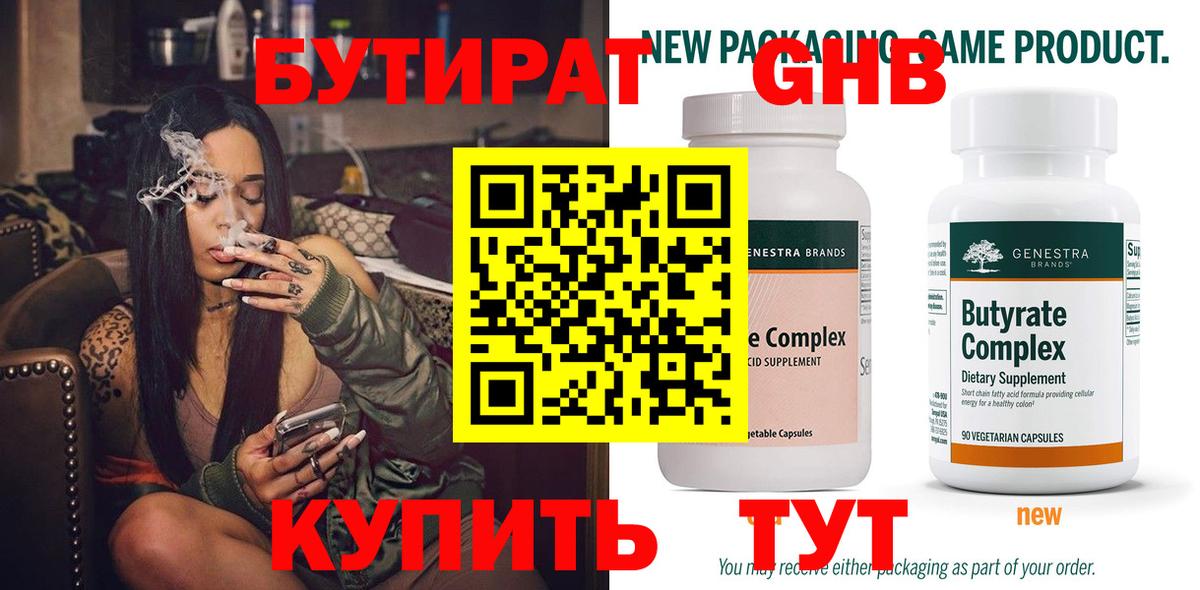 Бутират 99%  Вход с VPN  Октябрьский 