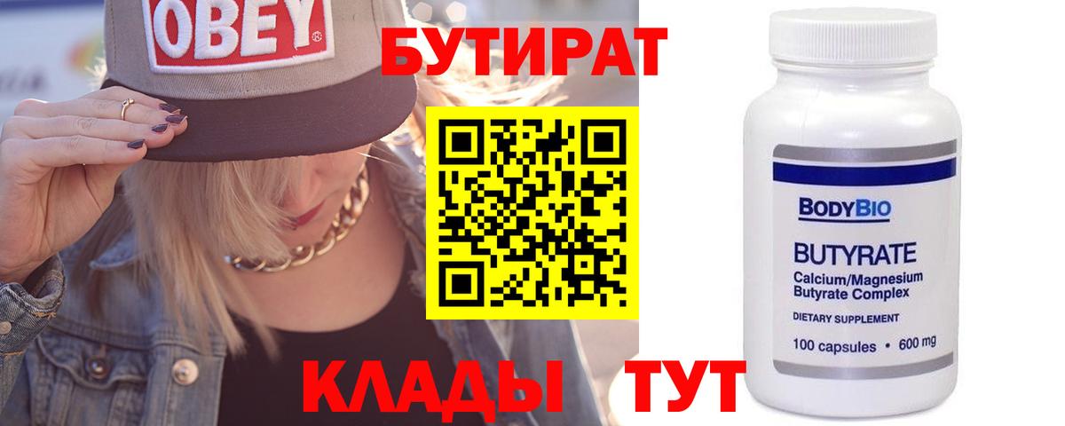Бутират BDO Октябрьский