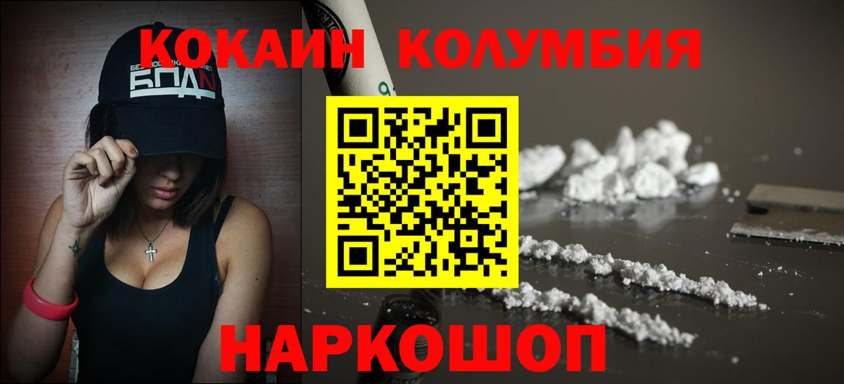COCAIN Columbia Октябрьский