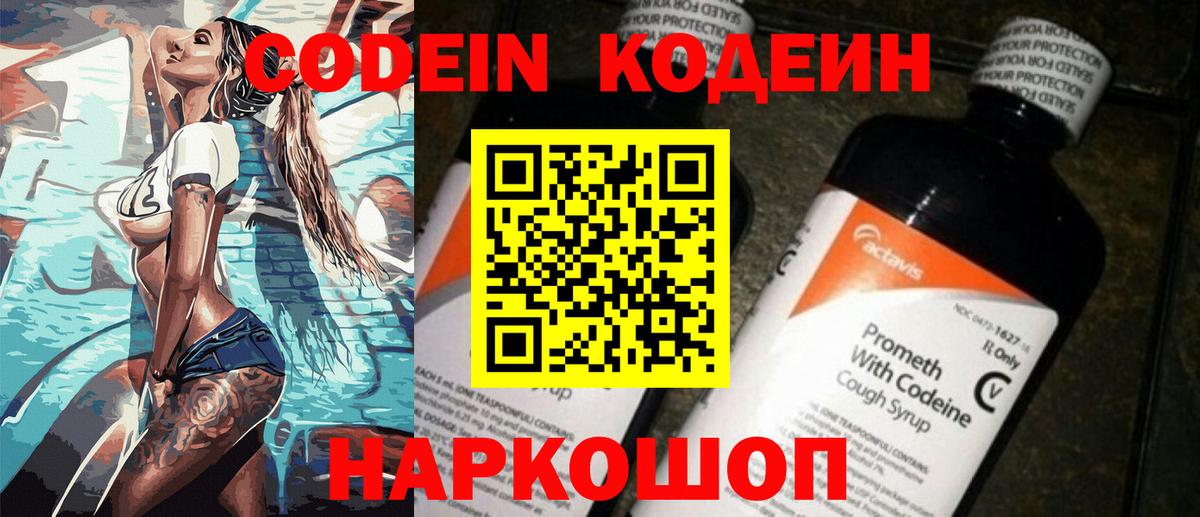 Codein напиток Lean (лин)  Codein Purple Drank  Октябрьский  Вход с VPN 