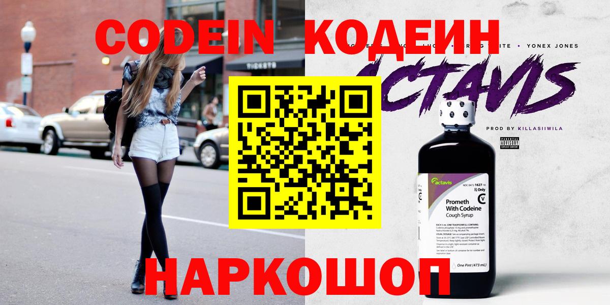Кодеин Purple Drank Октябрьский