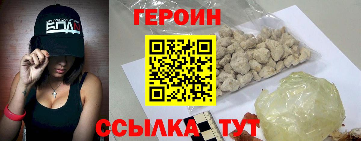 ГЕРОИН хмурый Октябрьский